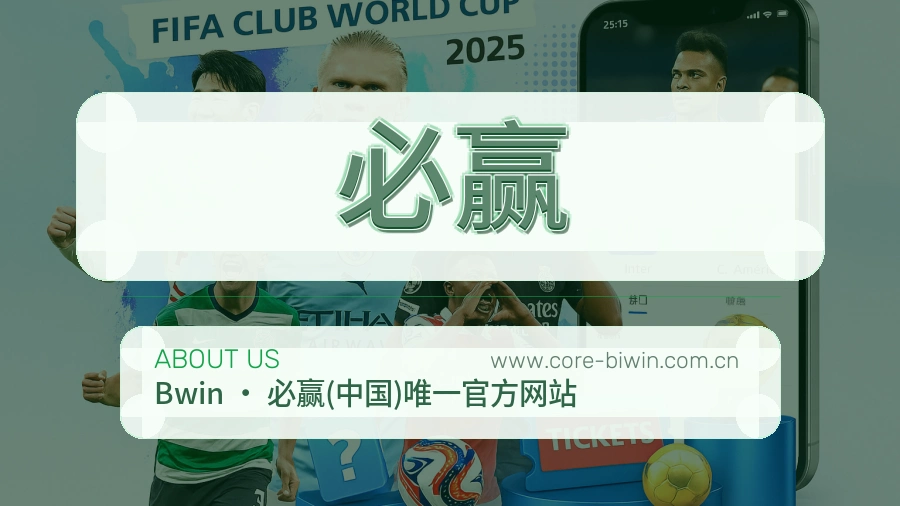 <strong>必赢</strong>公司理念
